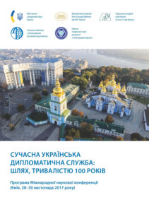 Сучасна українська дипломатична служба шлях тривалістю 100 років