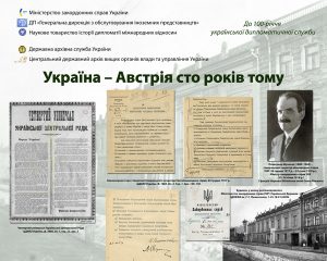 Україна-Австрія сто років тому