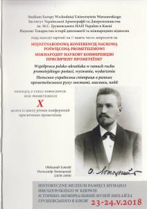 Польсько-українська співпраця в рамках прометеївського руху постаті, виклики, події