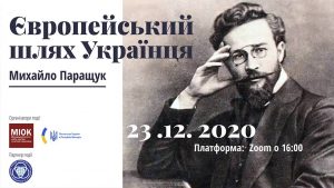 Афіша Паращук