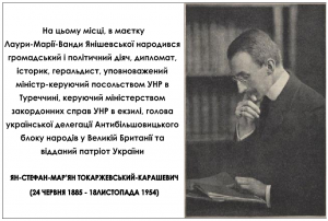 Ян_Токаржевський_Карашевич