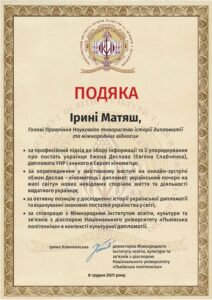 Подяка п. Ірині Матяш_page-0001
