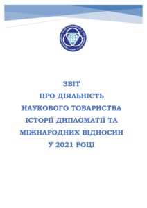 Про роботу НТІДМВ у 2021 році_page-0001