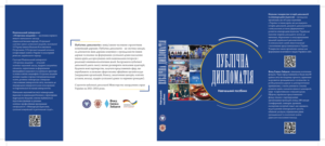 Public Diplomacy