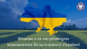 Вітаємо з 31-ою річницею відновлення Незалежності України! (1)