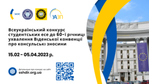Всеукраїнський_конкурс_афіша