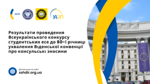 Всеукраїнський_конкурс_студентських_есе_до_60_ї_річниці_ухвалення
