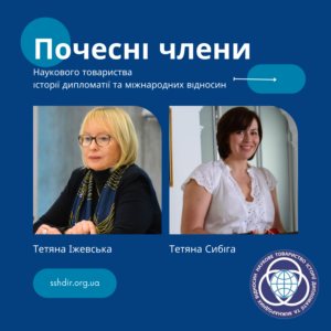 Почесні члени ІДМВ