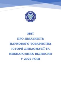 Про роботу НТІДМВ у 2022 році_page-0001