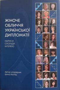 Жіноче обличчя української дипломатії нариси, спогади, інтерв’ю